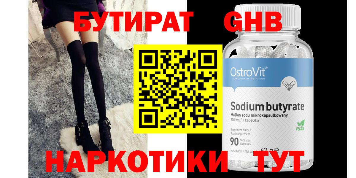 БУТИРАТ Butirat  Вход с VPN  Хасавюрт 