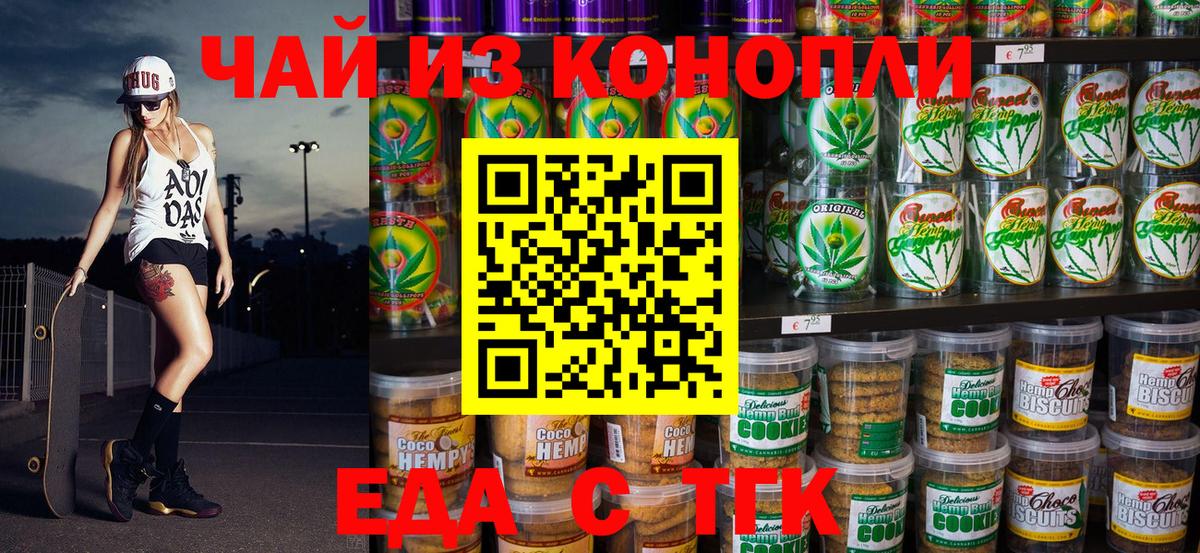 Печенье с ТГК конопля  Вход с VPN  Хасавюрт 
