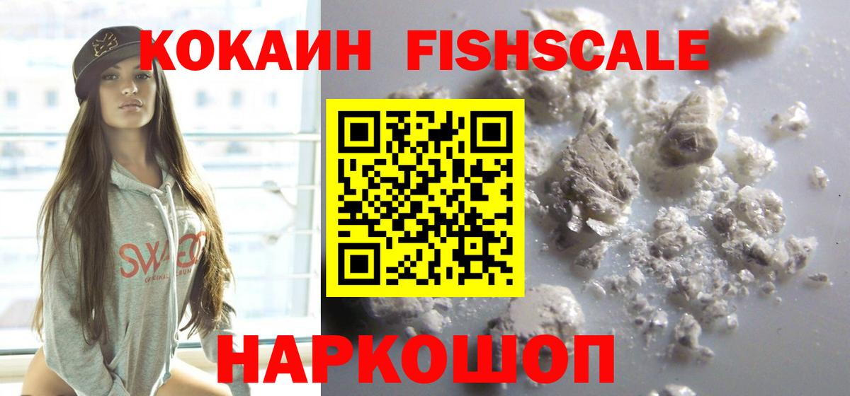 Cocaine FishScale Хасавюрт