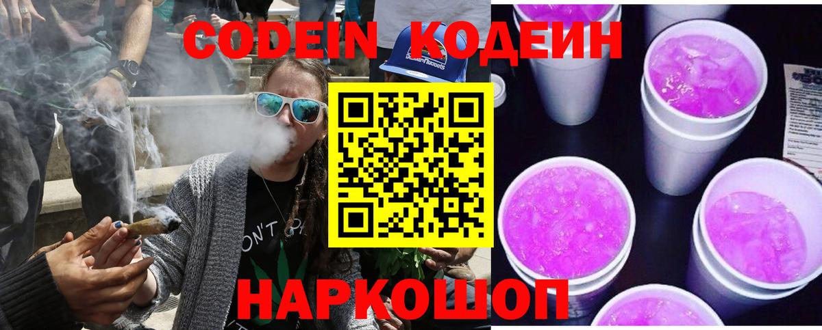 Хасавюрт  Codein Purple Drank  Вход с VPN 