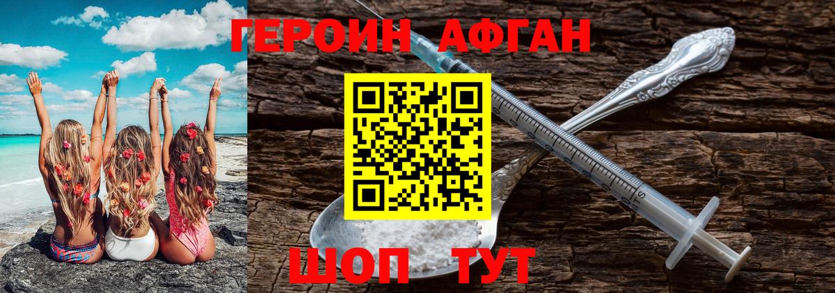 Героин афганец Хасавюрт