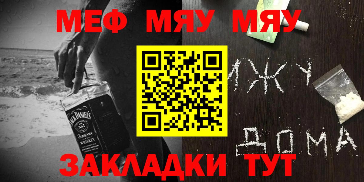 МЕФ  МЯУ-МЯУ мука  Меф  Мефедрон VHQ  Вход с VPN  Хасавюрт 